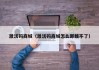 激活码商城（激活码商城怎么卸载不了）