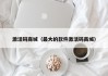 激活码商城（最大的软件激活码商城）